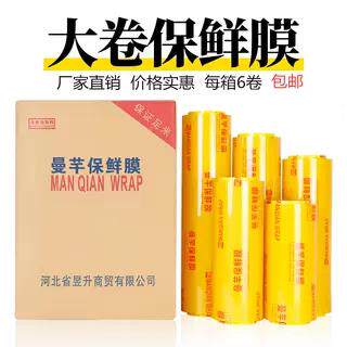 大保鲜膜大卷商用保鲜膜食品专用家用经济装厨房蔬菜水果超市饭店