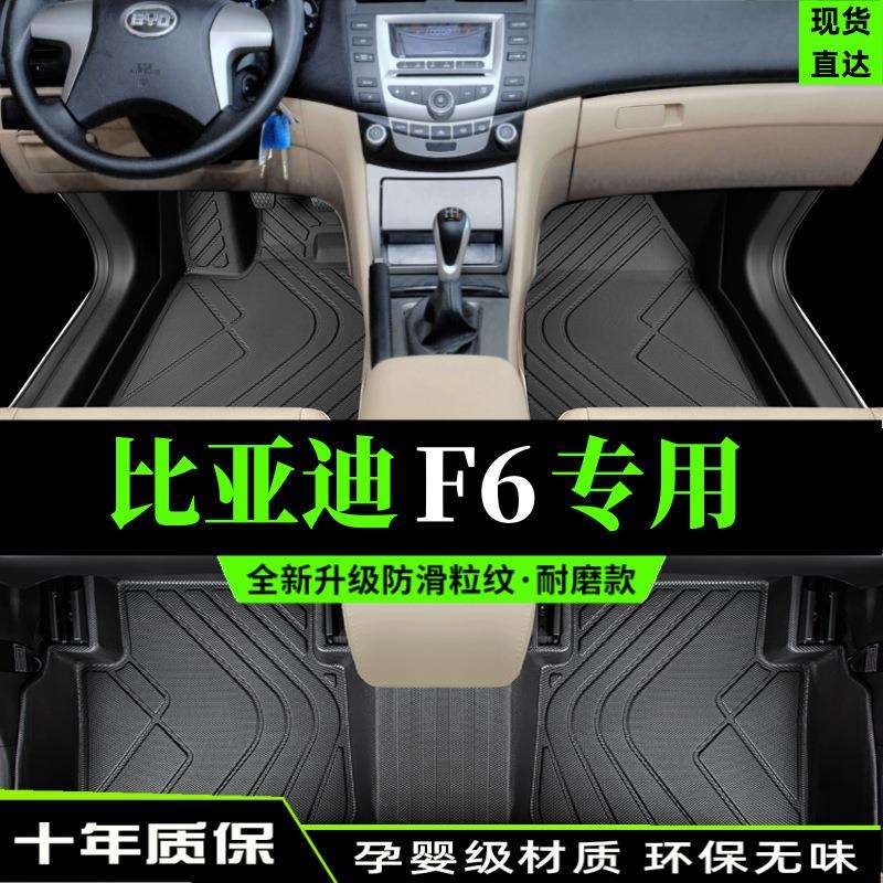 适用比亚迪f6脚垫汽车用包围手动挡主驾驶tpe地毯丝圈内饰改装件