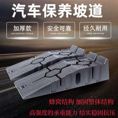 汽车保养支架防滑塑料轿车维修工具保养坡道斜坡板阶梯换机油坡道