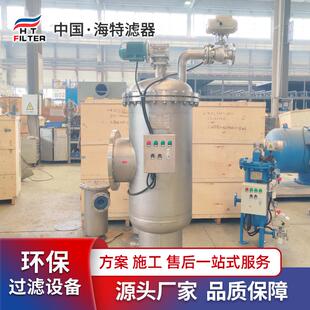 置 海特 全自动自清洗过滤器 带电控装 化需求 碳钢材质满足多元