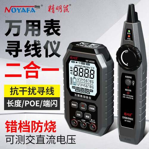 精明鼠NF-8509万用表网络寻线仪网线测试仪数显智能防烧万能仪器