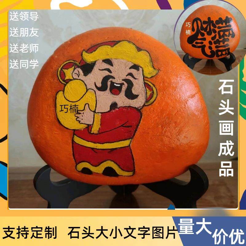 石头画成品 家用办公桌摆件装饰手工画DIY手绘彩绘礼物彩绘鹅卵石