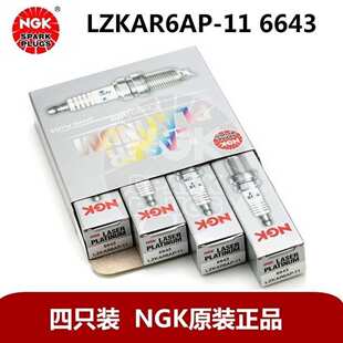 厂家直销NGK火花塞LZKAR6AP-11 6643奇骏轩逸逍客天籁启辰骐达骊