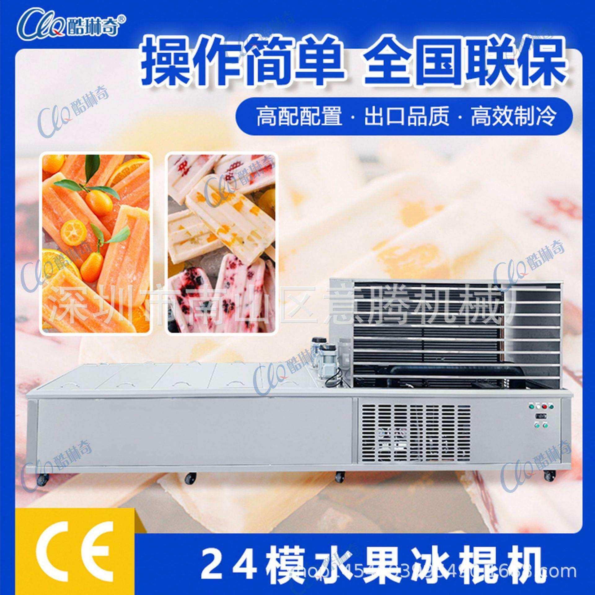 t天津老冰棍商家制作24模冰棒机冰棍机小布丁制作diy不同口味雪糕