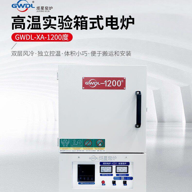 1200度小型箱式电炉XA