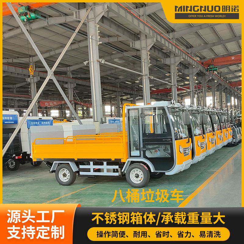 明诺厂家定制四轮环卫垃圾分类转运装桶车物业保洁电动八桶车