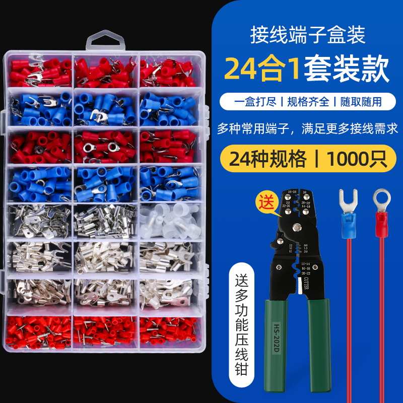 冷压接线端子组合套装 管型叉形OTUT插簧插片快速接线鼻子 1000只
