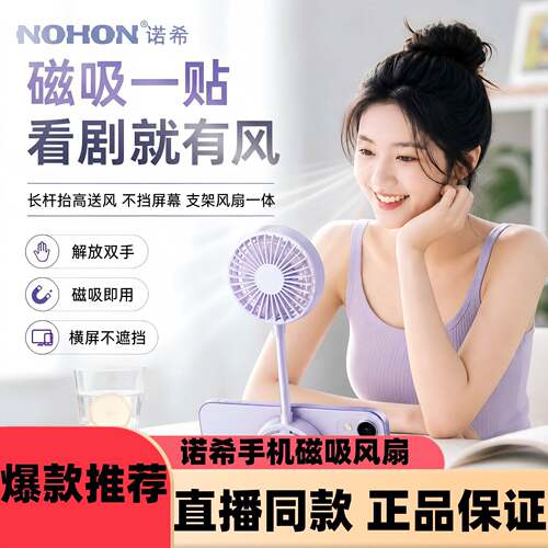 Nohon/诺希手机磁吸风扇手持超薄高速迷你长续航可调节角度学生d