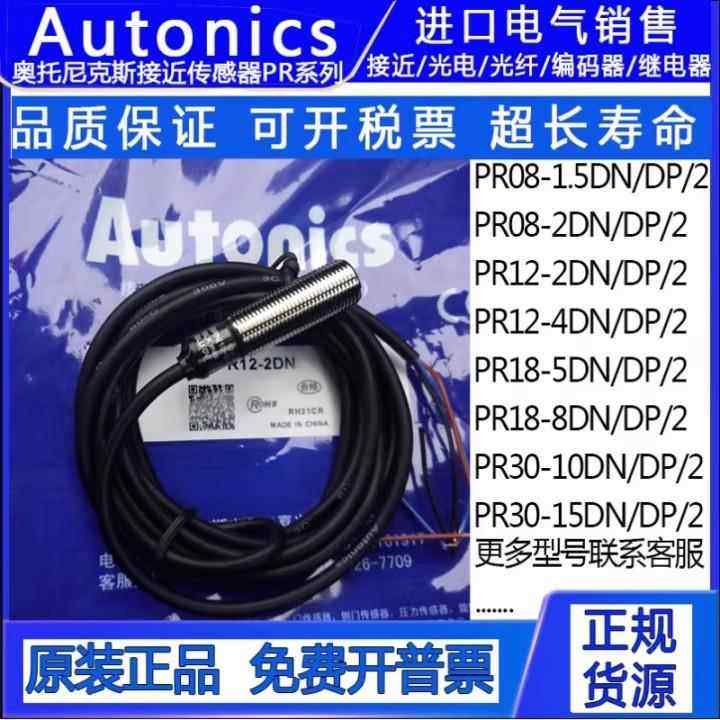 奥托 托尼克斯接近开 关PR12-4DN 18-8DN 08-1.5DO 2DP PRT30一15