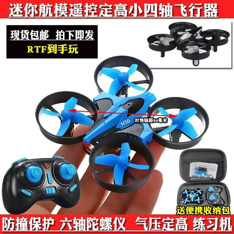 JJRC H36迷你定高四轴飞行器 口袋飞机直升机遥控飞机无人机航模