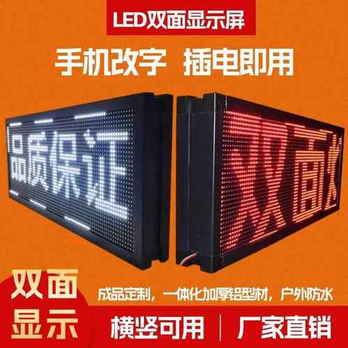 led广告显示屏室外双面全彩 彩单色防水显示LED看板灯幕手机改字