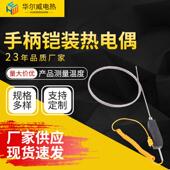 铠装 K型大手柄热电偶厂家供应铝水高温炉用手柄铠装 热电偶