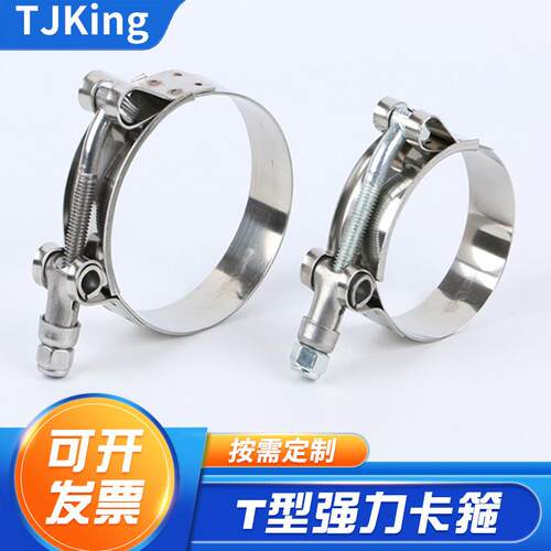 T型强力卡箍201/316/304不锈钢强力喉箍全钢半钢通风管夹抱箍