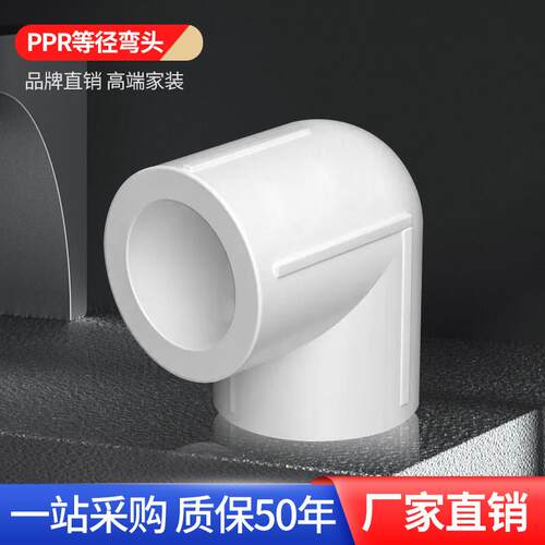正品20ppr25等径90度直角弯头4分6分1寸32接头热熔水管管件配件40