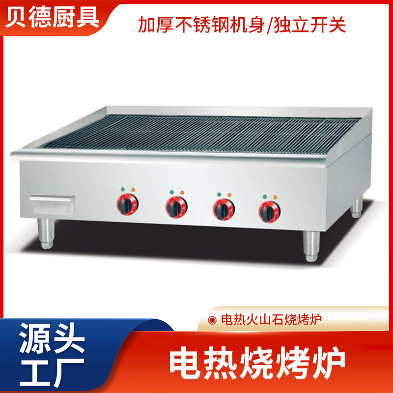 电热火山石烧烤炉台式落地电烤炉西式餐厅牛排烧烤机酒店厨房设备