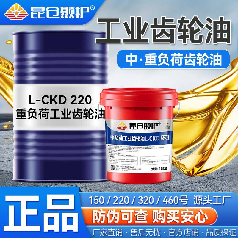 工业齿轮油中重负荷CKC220号CKD100#320机械减速机润滑油18升200L