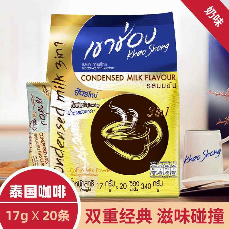 泰国原装进口高崇丝滑奶味伴侣香浓条装咖啡粉三合一速溶咖啡340g