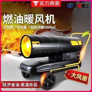 工业暖风机养殖燃油取暖器柴油大面积烘干热风机大棚加温取暖机