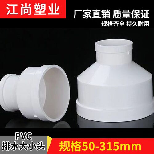 PVC排水大小头异径变径直接头50 75 110 160 200 250 315 180接头