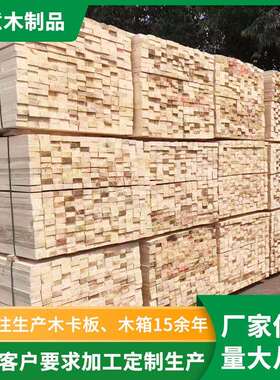 东莞厂家万江工地建筑木方条工程木方跳板条木架框架实木条