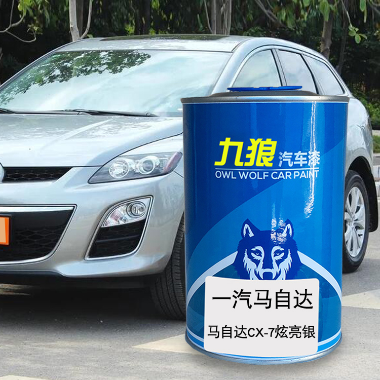 九狼汽车补色喷漆原车喷烤漆马自油漆达极夜黑典雅灰炫亮银珠光黑