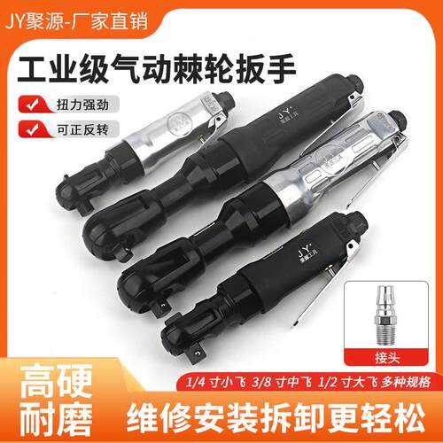 JY气动棘轮扳手90度大扭力1/2寸3/8寸1/4L直角小风炮扳手气动工具