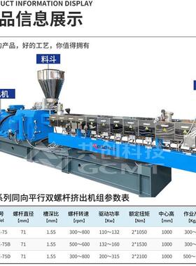 双螺杆造粒机KTE75水B冷6拉958A条P6+玻纤填充颗粒机工程塑料挤出