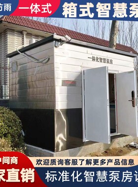 智慧一体化泵房 乡镇小区户外加压供水 无负压稳压成套设备