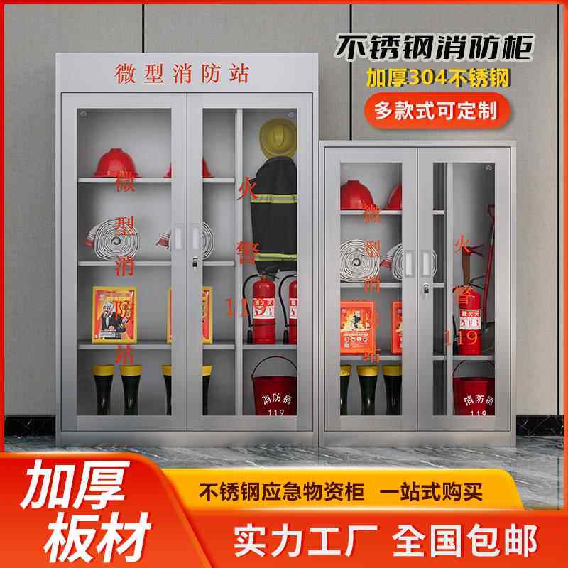 桦崟不锈钢消防柜微型消防站加油站应急柜消防器材展示柜玻璃消防箱床笠拉车