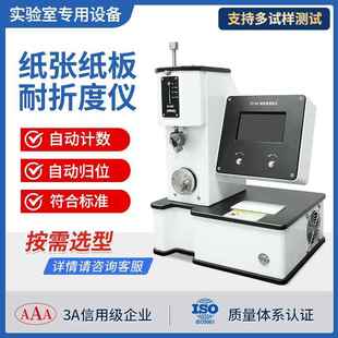 纸板耐折疲劳测试仪铝箔反复弯折韧性检测MIT纸张耐折强度试验机