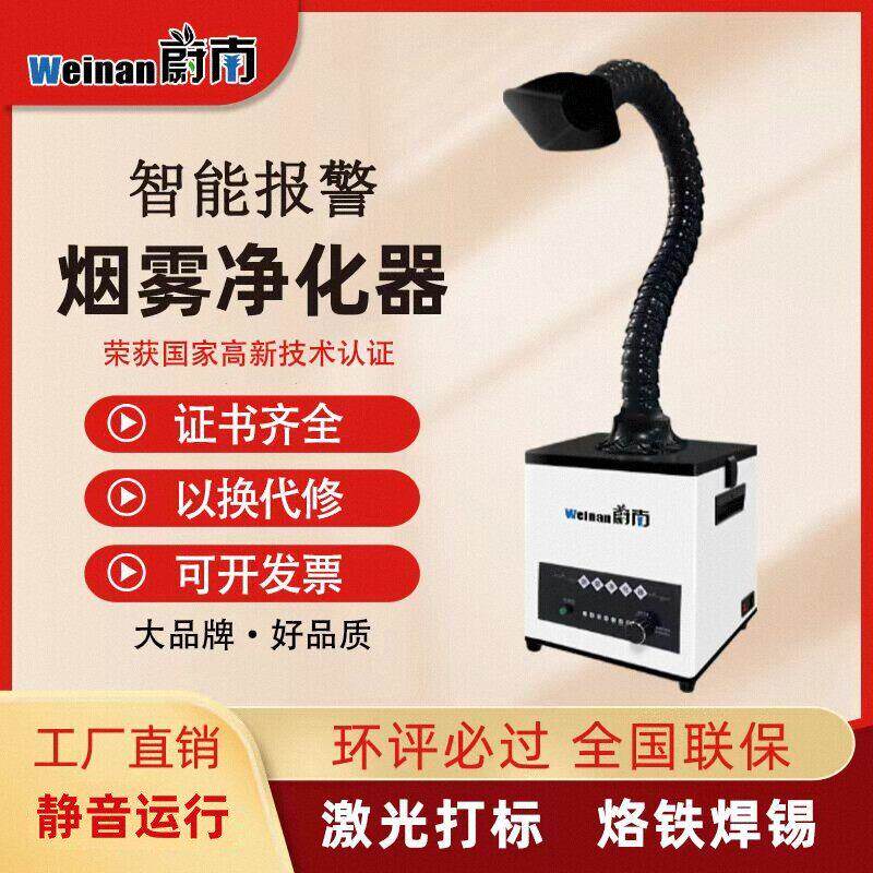 激光打刻烟雾净化器工业烙铁焊锡吸烟机移动式小型排烟设备室内