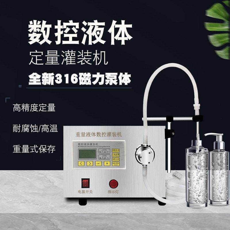 小型自动消毒水液体灌装机白酒口服液清洁剂玻璃水蚊香液定量灌装