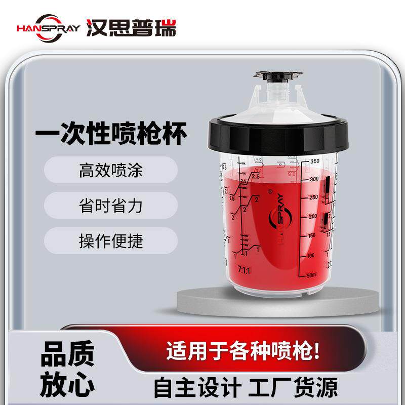 汽车维修400ml真空喷枪壶塑料油漆喷枪喷壶一次性免洗喷枪油漆罐