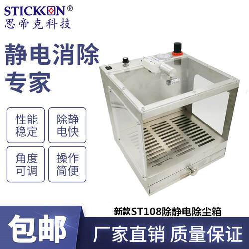 思帝克新款108除静电除尘箱直流薄膜高效高频非标除尘柜厂家直销