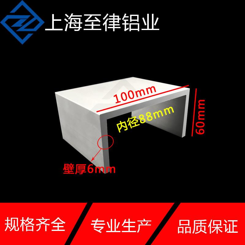 铝合金槽铝100*60*6MM内径88mm工业大槽铝挤型材料U型滑槽100*60*