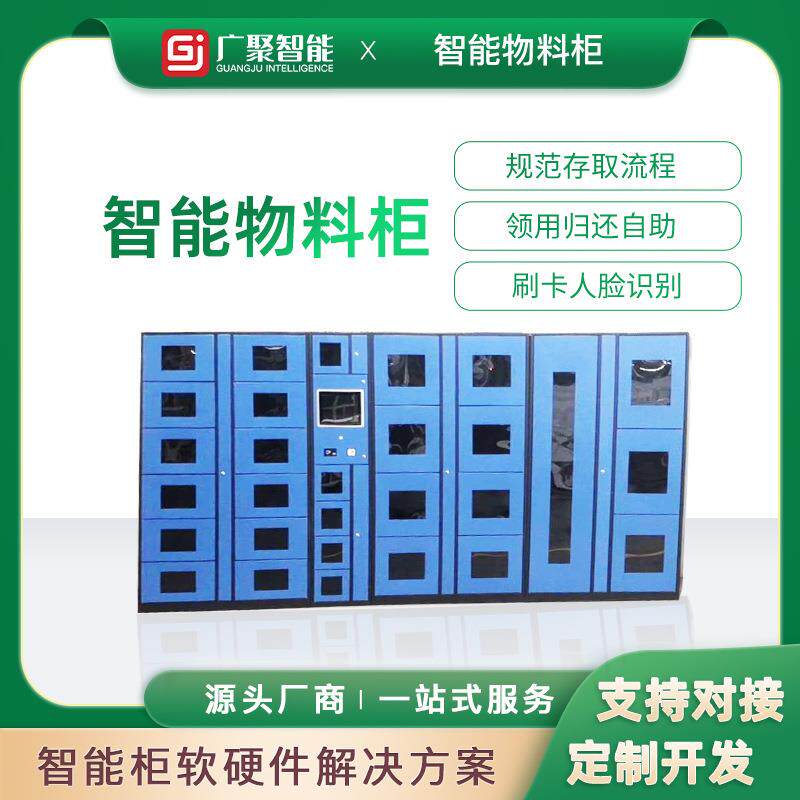 物料柜智能物品领用存取劳保用品耗材自助柜rfid智能物料领用柜