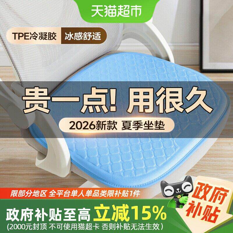 可韵坐垫夏天冰垫夏季蜂窝凝胶坐垫透气凉垫办公室汽车学生坐椅垫