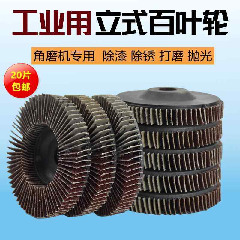立式百叶片百叶轮木材家具打磨片角磨机除锈金属抛光除油漆砂布轮,标准件/零部件/工业耗材,百叶轮,淘宝优惠券,粉丝福利购,淘宝优惠卷