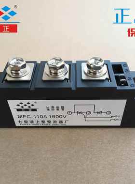 MFC100A MFC110A 1600V -16 晶闸管 可控硅 混合模块 七正