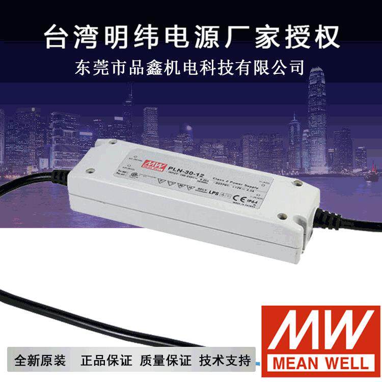 明纬PLN-20-36驱动电源 20W 36V 0.55A单路输出LED开关电源