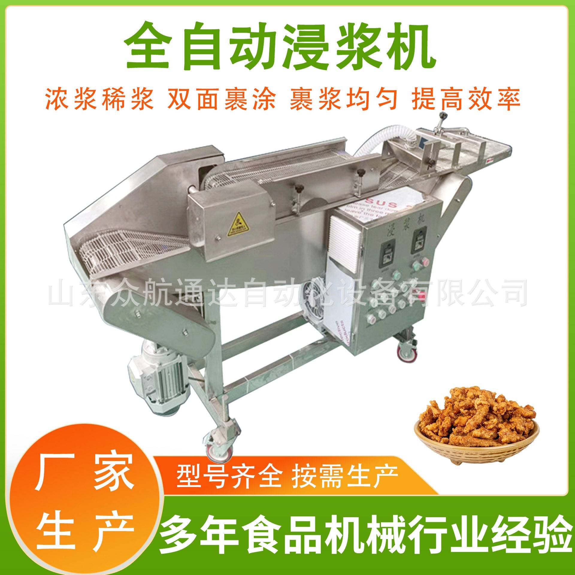 芋条全自动浸浆机沙丁鱼裹面糊设备里脊肉小酥肉鸡肉裹浆油炸线