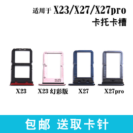 适用于步步高vivo x23 x23幻彩版卡托 X27 X27pro卡槽手机插卡拖