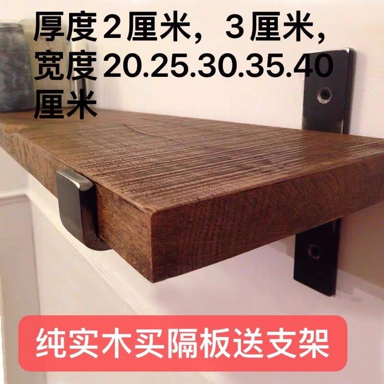 墙上置物架实木一字隔板复古壁挂客厅墙面搁物装饰书架厨房收纳架