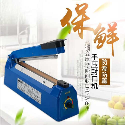 手压手压式 塑料商用 封袋封口机小型手压手动食品手压薄膜封口机