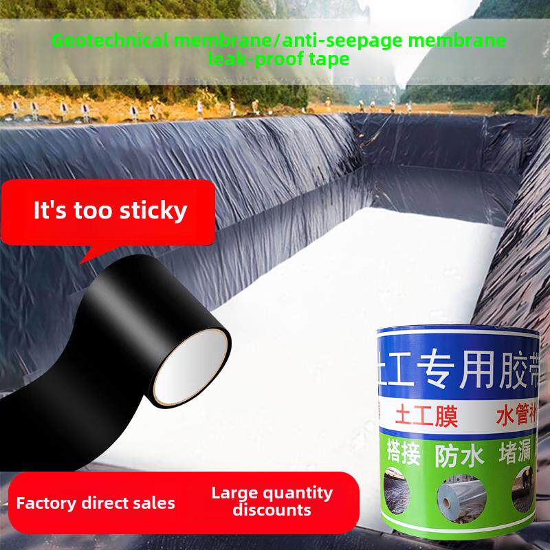 鱼塘虾塘防渗膜补漏带水库垃圾农场土工形态修补专用胶带补漏拼接