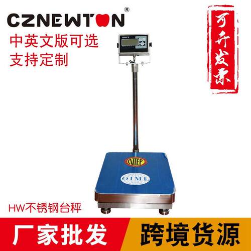 跨境工厂牛顿力300kg量程精度50g厂家HW工业全不锈钢台秤