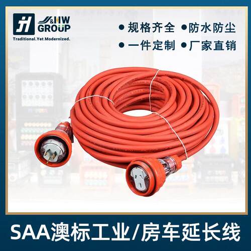 SAA认证澳标澳大利亚工业插头房车10/15A连接线延长56P电源线IP66
