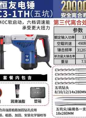 高档恒友电锤钻两用电动工具28t型0d32c40c离合重工业大率冲功4击