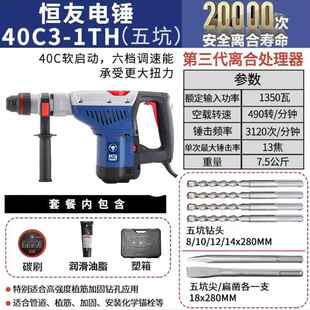 高档恒友电锤钻两用电动工具28t型0d32c40c离合重工业大率冲功4击