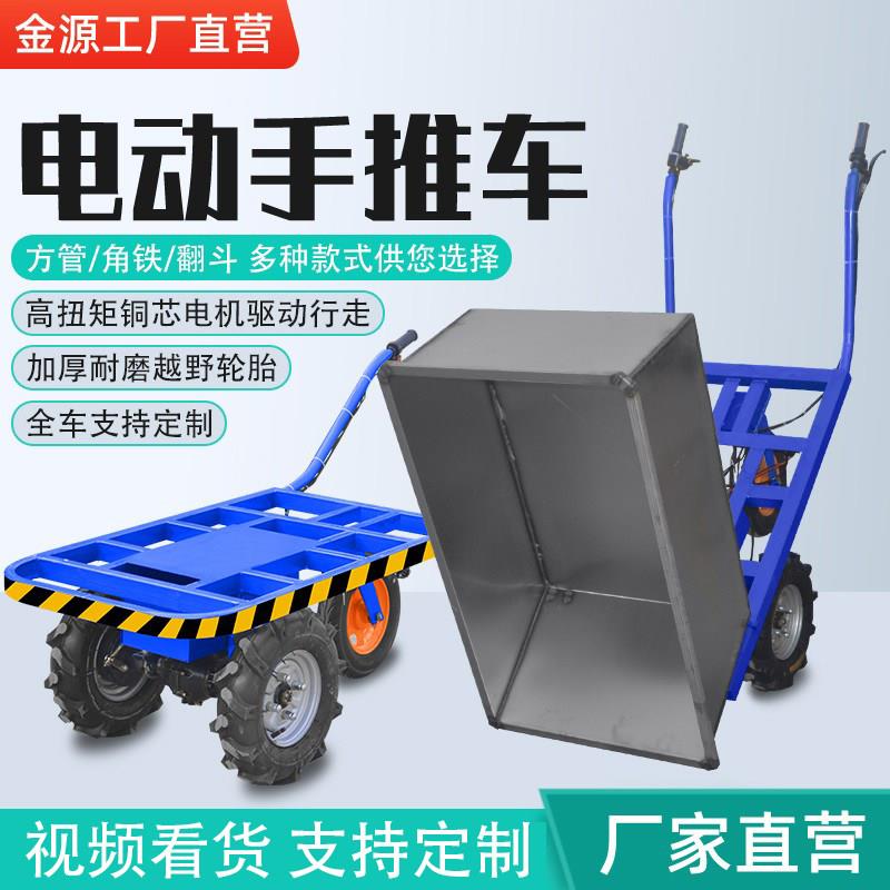 农用电动双轮手推车平板运输车鸡公车山地越野翻斗车大棚果园运货